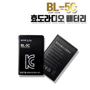 고용량 충전용 배터리 BL-5C/3.7V 1200mAh 효도라디오 카메라