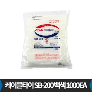 한올 국산 케이블타이 SB-200 백색 1000개입