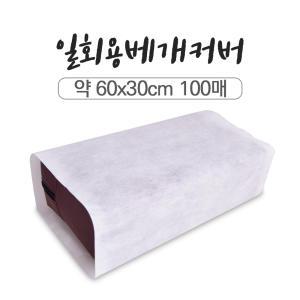 마루)일회용베개커버100매 60*30