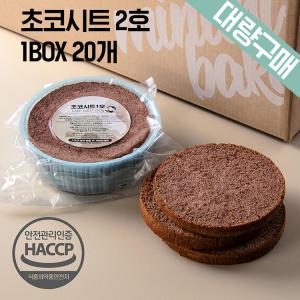 DIY  레터링 커스텀 케이크 시트 초코 케이크시트 1BOX 2호 20EA 대량구매 미나리빵집