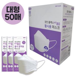 경인플랙스 KF80 대형 국산마스크 식약청인증 (50매)