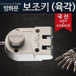 보조키 (육각키) 현관문 방화문 도어락 열쇠 잠금장치