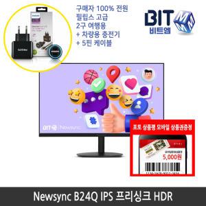 [가을이벤트] 비트엠 Newsync B24Q IPS 프리싱크 HDR 24인치 QHD 모니터 [중복할인10%적용 112,500원 구매]