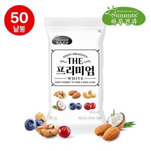 [썬넛트]하루견과더프리미엄화이트30gX50봉/호두,아몬드,구운캐슈넛트,코코넛칩,블루베리,크랜베리,간식...