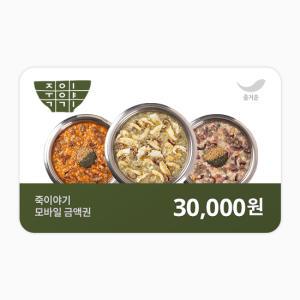 [죽이야기] 3만원권