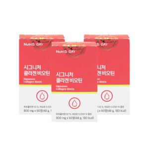 뉴트리디데이 시그니처 콜라겐 비오틴 800mg x 60정 3통 I