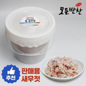 [모든반찬] 목포 신안산 새우젓 추젓(국내산) 10kg