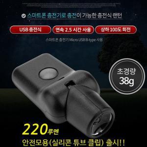 [셀링코리아]S 밤빛 라이트 160루멘 220루멘 캡라이트 충전식 랜턴