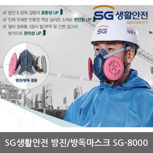 TO 삼공 방진/방독마스크 SG-8000 양구 직결식 반면형