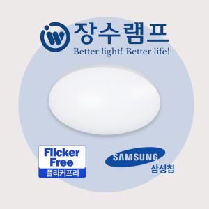 장수램프 LED 퓨어 원형 방등 50W LED등 안방등 아이방등 전등