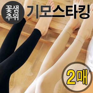 [보리보리/마이핏]2매 겨울 스킨색 살색 기모 스타킹 무발스타킹 학생스타킹