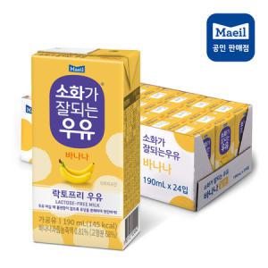 매일 소화가 잘되는 멸균 우유 바나나 190ml 24팩 락토프리 이중박스포장