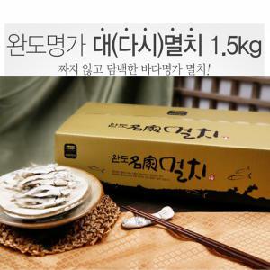 남해 멸치 국물용 다시용 찌게용 완도 육수 다시 국물 멸치 명절 선물세트 대멸치1.5kg