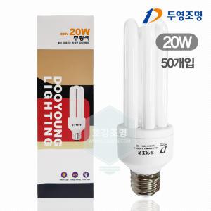 [박스50개입]두영삼파장전구 EL20W EFTR20EX-D 형광등20W 220V 주광색 전구색 사무실유치원등