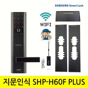 [셀프설치]삼성 SHP-H60F PLUS 블랙보강판패키지 WiFi 지문인식도어락 비상키