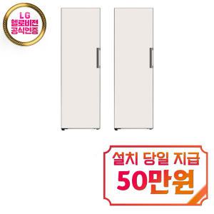 렌탈 - [LG] 오브제컬렉션 컨버터블 패키지 냉장고 384L + 냉동고 321L (베이지) / X321GB3S+Y321GB3S