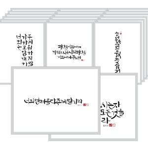 핫플러스 성경말씀 핫팩 90g 1박스(20개)_랜덤발송_전도용,심방용,선물용