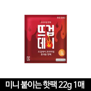 안전인증 파스형 허리 어깨 등 미니 붙이는핫팩 22g 1매