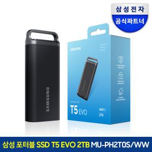 삼성전자 포터블 T5 EVO 외장하드SSD 2TB 2테라 MU-PH2T0S/WW