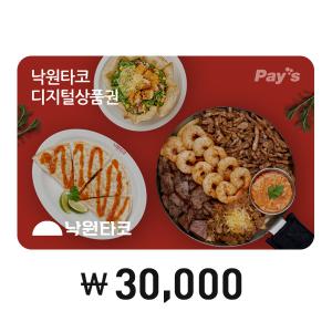 Pay's 낙원타코 디지털상품권 3만원권