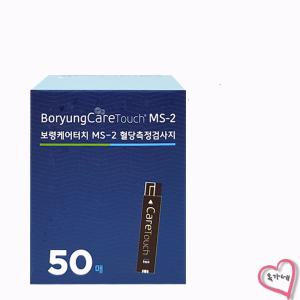 보령케어터치 MS-2 혈당측정검사지 50매[정품]