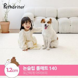 [파크론][펫노리터] 셀프시공 펫 강아지 고양이 롤매트 포근하개 아이보리 / 1.2cm / 140폭 / 1M