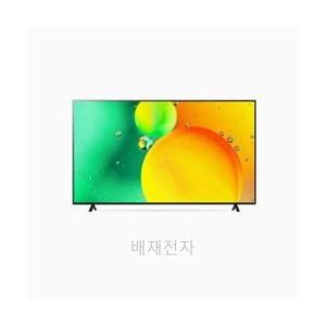 LG 대화면 나노셀 TV 86NANO75KQA 스탠드형 LG 물류설치 (서울경기) (P)