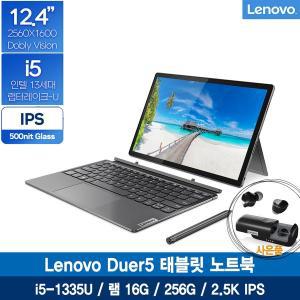 [레노버] Lenovo Duet5 12IRU 83B3001VKR /13rd Intel i5/16G/256G/12형 2.5K IPS/FREE DOS