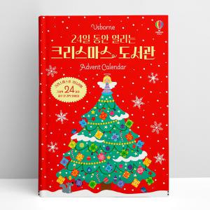 [T멤버십10%+선물] 24일 동안 열리는 크리스마스 도서관 Advent Calendar | 어스본코리아