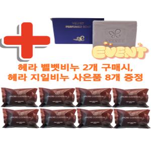 아모레 벨벳 퍼퓸드 솝 80g 2개 + 헤라 나비비누 8개/지일비누