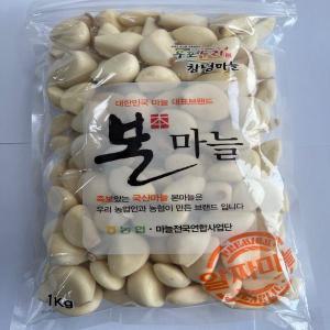 2024 농협 창녕 깐마늘 3kg(1kg*3봉)