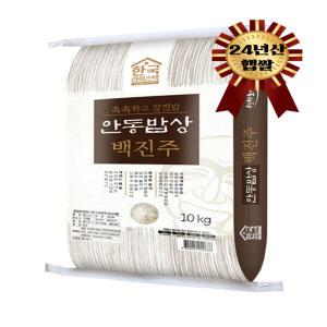 한국라이스텍_안동밥상 백진주 10kg 백미