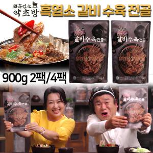 약초방 흑염소 갈비수육 고기 전골 900g 2팩/4팩 간편식 흑염소탕 몸보신 보양식 염소탕 즉석국 탕 밀키트