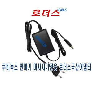 쿠비녹스Coobinox 프리미엄 마사지 매트 CR-212NM전용 ZL-024WL1202000EK01호환 12V 2A 24W 국산어댑터