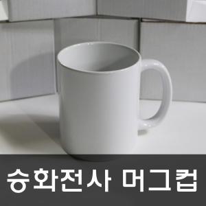 승화머그컵 승화전사 머그컵 1박스(48개)