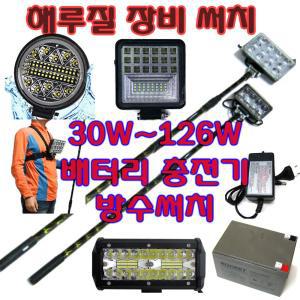 해루질 led 써치 라이트 30 80 100 120W 집어등 12V 배터리 충전기 장비 가방 수중 방수 집중형 확산형