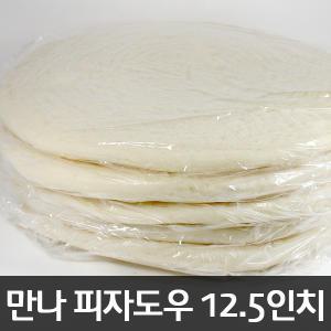 피자도우 12.5인치 (약29cm/5장)/피자재료/초벌도우/냉동