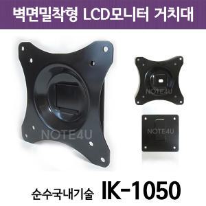 국산 LCD 벽면 거치대 슬림형 W105