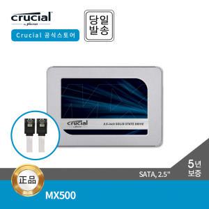 -공식- 마이크론 Crucial MX500 250GB 2.5 SSD 대원씨티에스 (SATA3/TLC/5년)