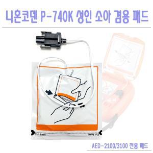 니혼코덴/ AED-3100 자동심장제세동기 전용패드