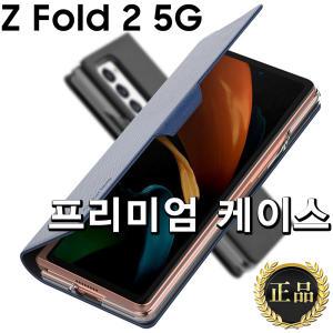 최고급 플립 다이어리/갤럭시 Z폴드2 5G/F916/정품/범퍼/카드/가죽/지갑/투명/슬림/젤리/추천/인기/케이스