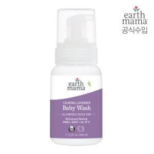 카밍 라벤더 베이비워시 160ml