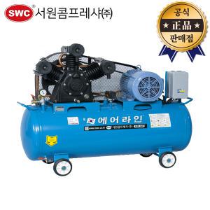 서원 산업용콤프레샤 SP10-250-10HP SP10-250-10 삼상 10마력 250리터 에어라인 에어 콤푸레샤