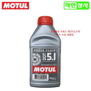 [정품] 모튤 바이크 스쿠터 브레이크액 브레이크오일 DOT5.1 500ml