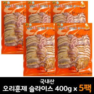 컨츄리덕 오리훈제 슬라이스(국산) 400g x 5팩 *