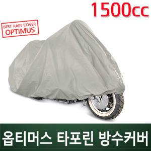 코차 옵티머스 타포린 바이크 방수커버 최고급 오토바이 카바/1500cc 골드윙