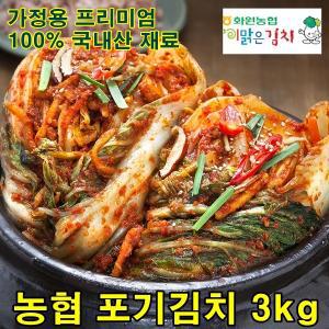 전라도 화원농협 이맑은김치 배추 김치 주문 3kg 최고급 순국산양념/재료 100%