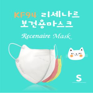 리세나르 소형 KF94 2D 새부리형 컬러마스크 30매입 개별포장 보건용 마스크