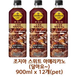 무료배송 조지아 스위트 아메리카노(달아요~) 900ml x 12개(pet) 대용량커피