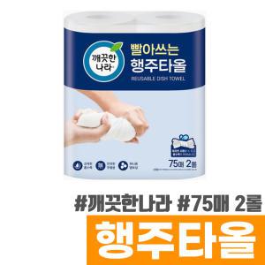 [오피스스토어] 깨끗한나라 빨아쓰는 행주타올 75매 2롤